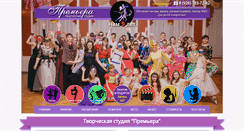 Desktop Screenshot of dance-premiera.ru